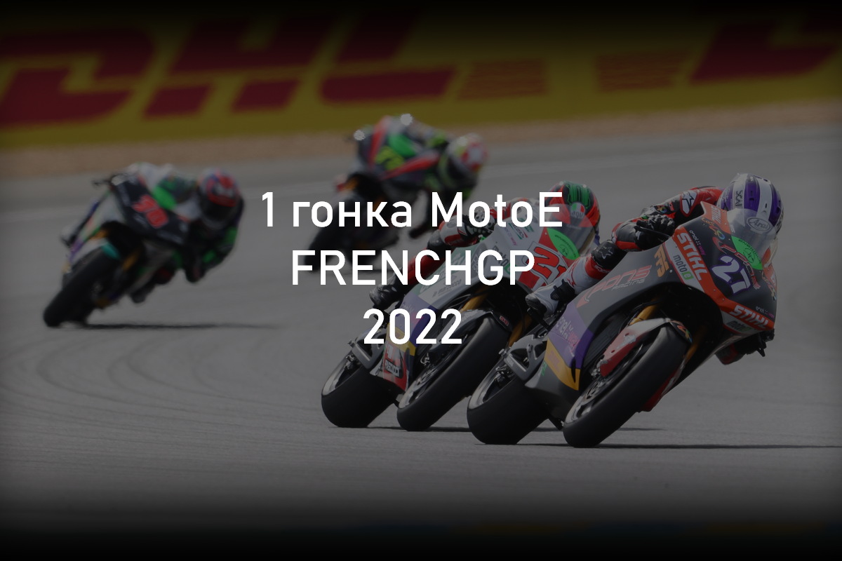 1 гонка 1 гонка