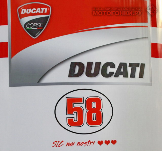 Трейлер заводской команды Ducati украшен памятными надписями Трейлер заводской команды Ducati украшен памятными надписями