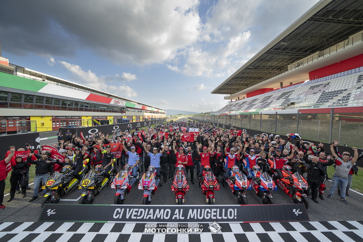 MotoGP-2022 - Массовый мотопробег Ducato на Гран-При Италии