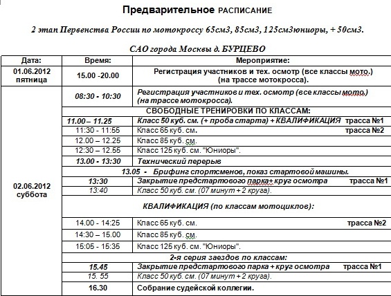 Бурцево, расписание Бурцево, расписание