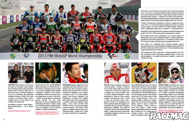 MotoGP 2013: Пилоты и команды MotoGP 2013: Пилоты и команды