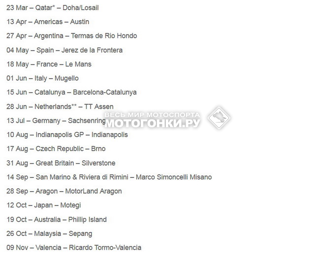 Календарь MotoGP 2014 года Календарь MotoGP 2014 года
