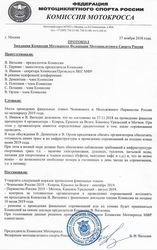 Протокол Протокол