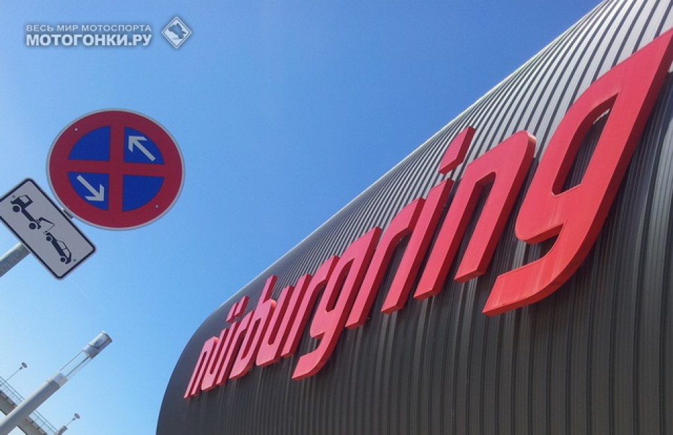 нюрбургринг нюрбургринг