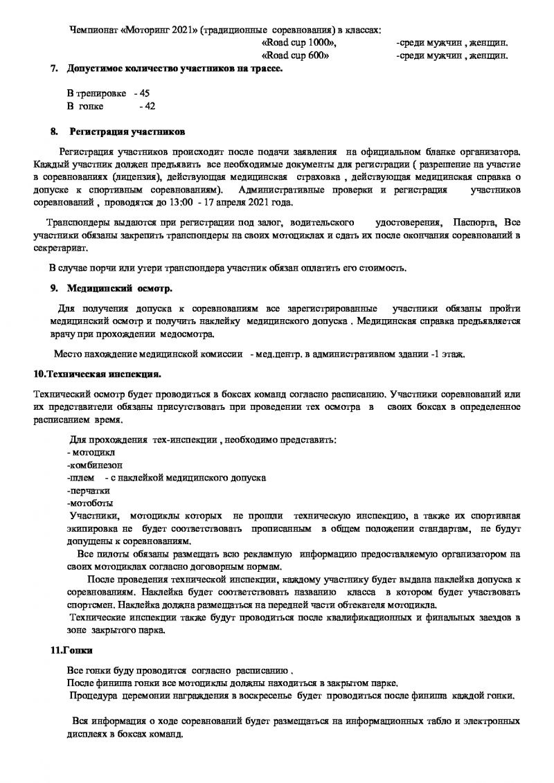 Регламент 1 этапа чемпионата России по ШКМГ 2021 года
