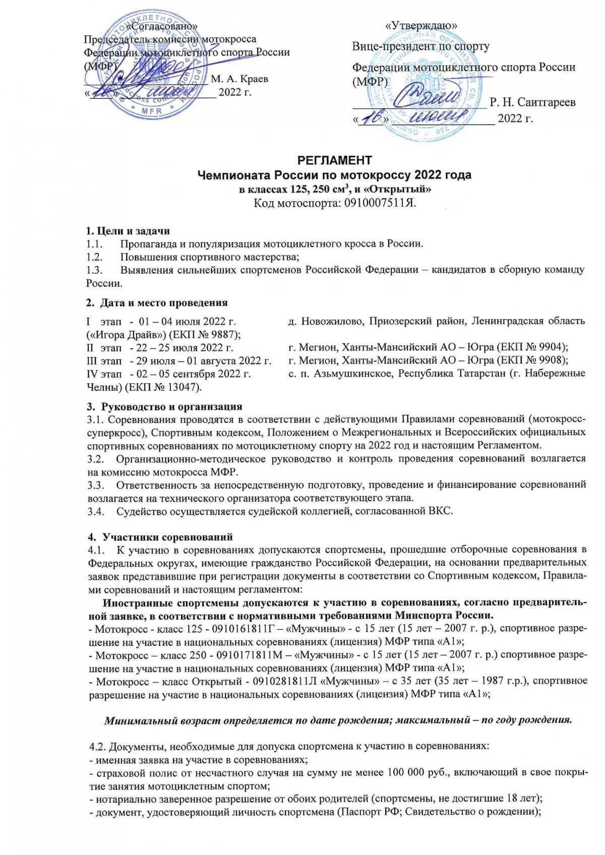 Регламент чемпионата России по мотокроссу 2022