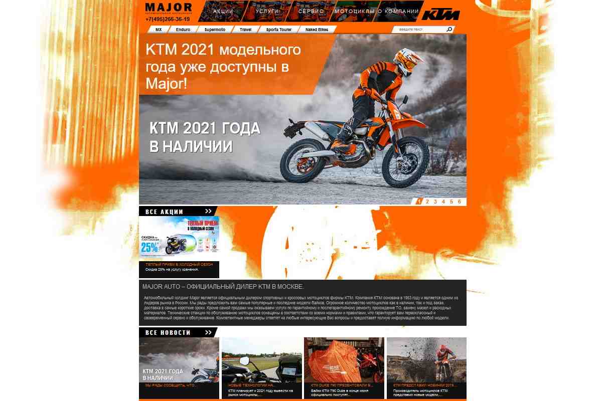 Major остается дилером KTM в России