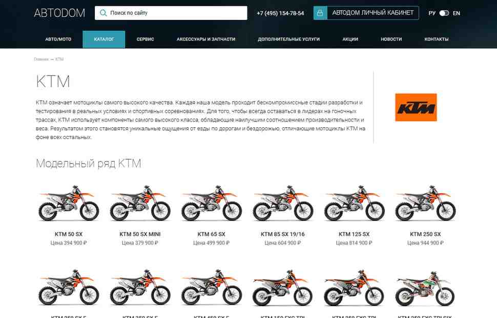 АВТОDOM стал эксклюзивным дистрибьютором KTM в России
