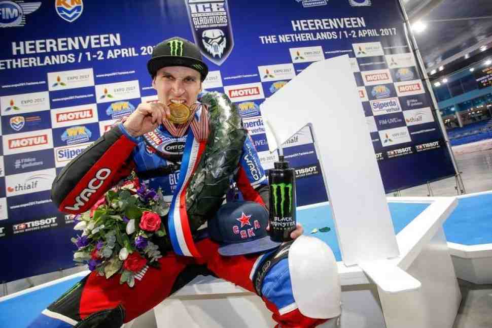 Дмитрий Колтаков - чемпион мира по мотогонкам на льду FIM Ice Speedway Gladiators 2017