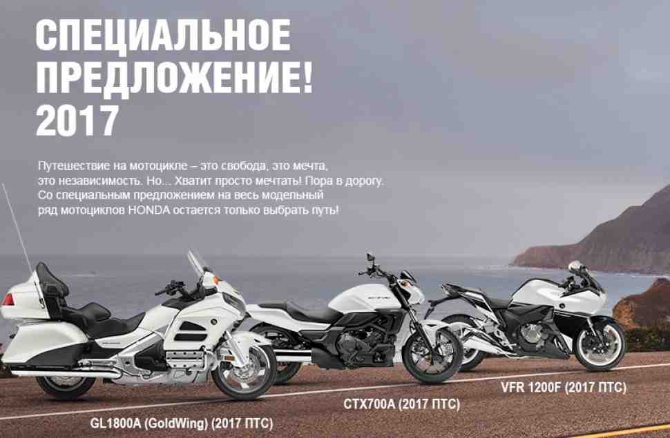 Honda объявила сезонное снижение цен на мотоциклы до 250000 рублей