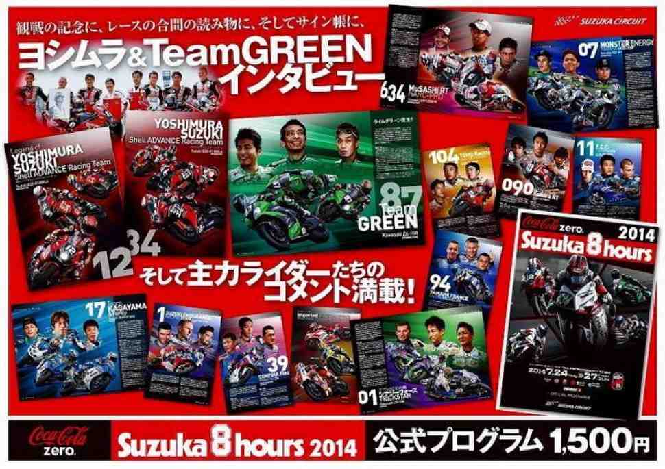 37-й уикенд Suzuka 8H стартует завтра: интересные факты