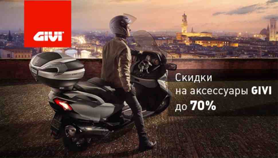 Байкленд: кофры, мотосумки и аксессуары GIVI - на 70% дешевле