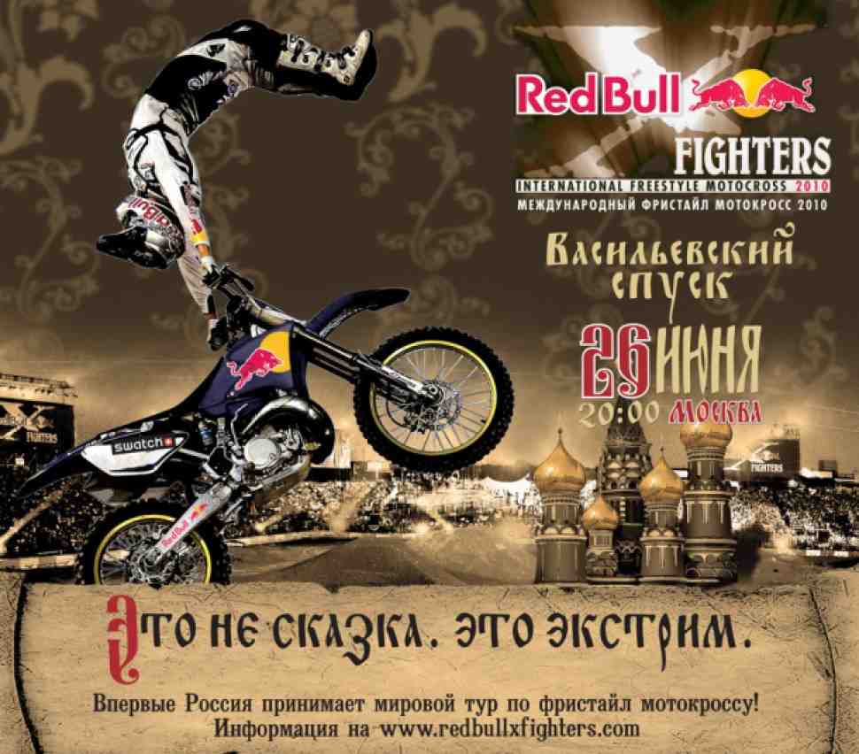 FMX: выиграй билеты на Red Bull X-Fighters в Москве!