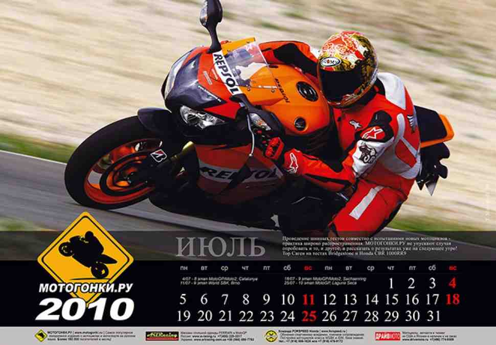 Истории из календаря МОТОГОНКИ.РУ: Honda Fireblade CBR1000RR