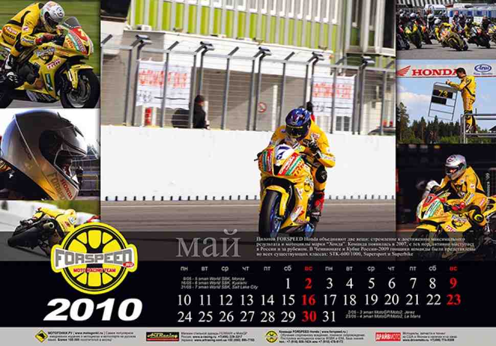 Истории из календаря МОТОГОНКИ.РУ: команда Forspeed Honda
