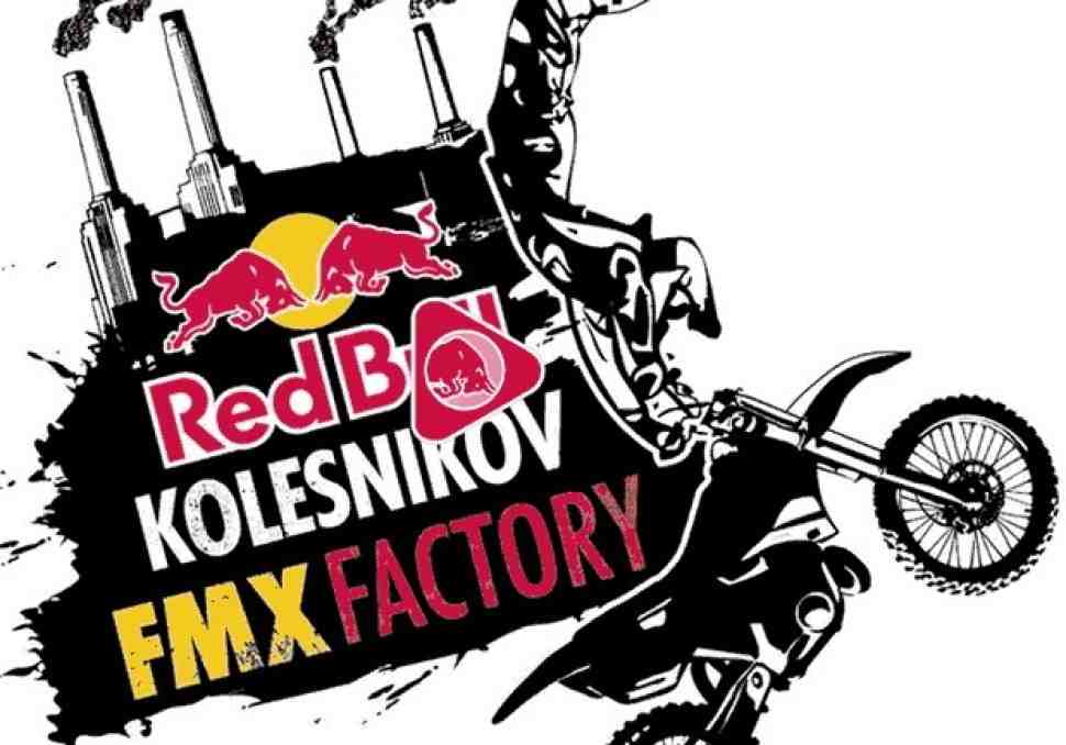 Red Bull Kolesnikov FMX Factory 2013 - уже скоро