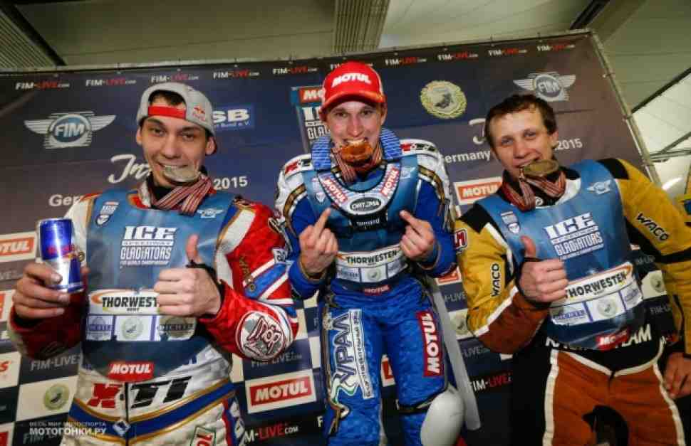 Спидвей: Итоги ЛЧМ-2015 (FIM Ice Speedway Gladiators)