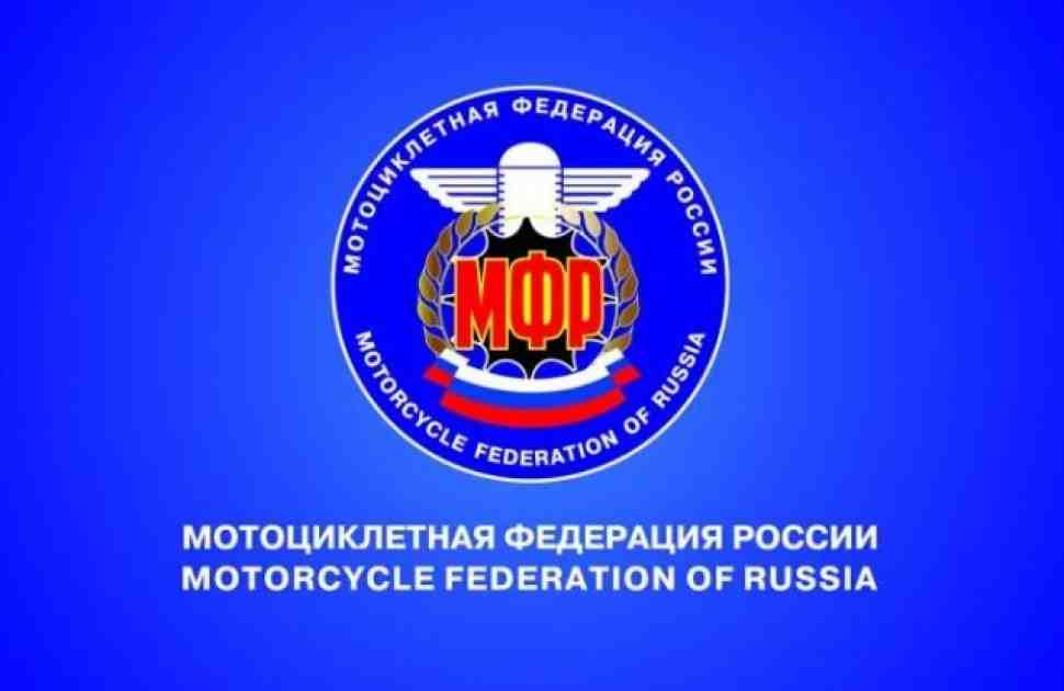 Старый-новый логотип и флаг МФР утвержден